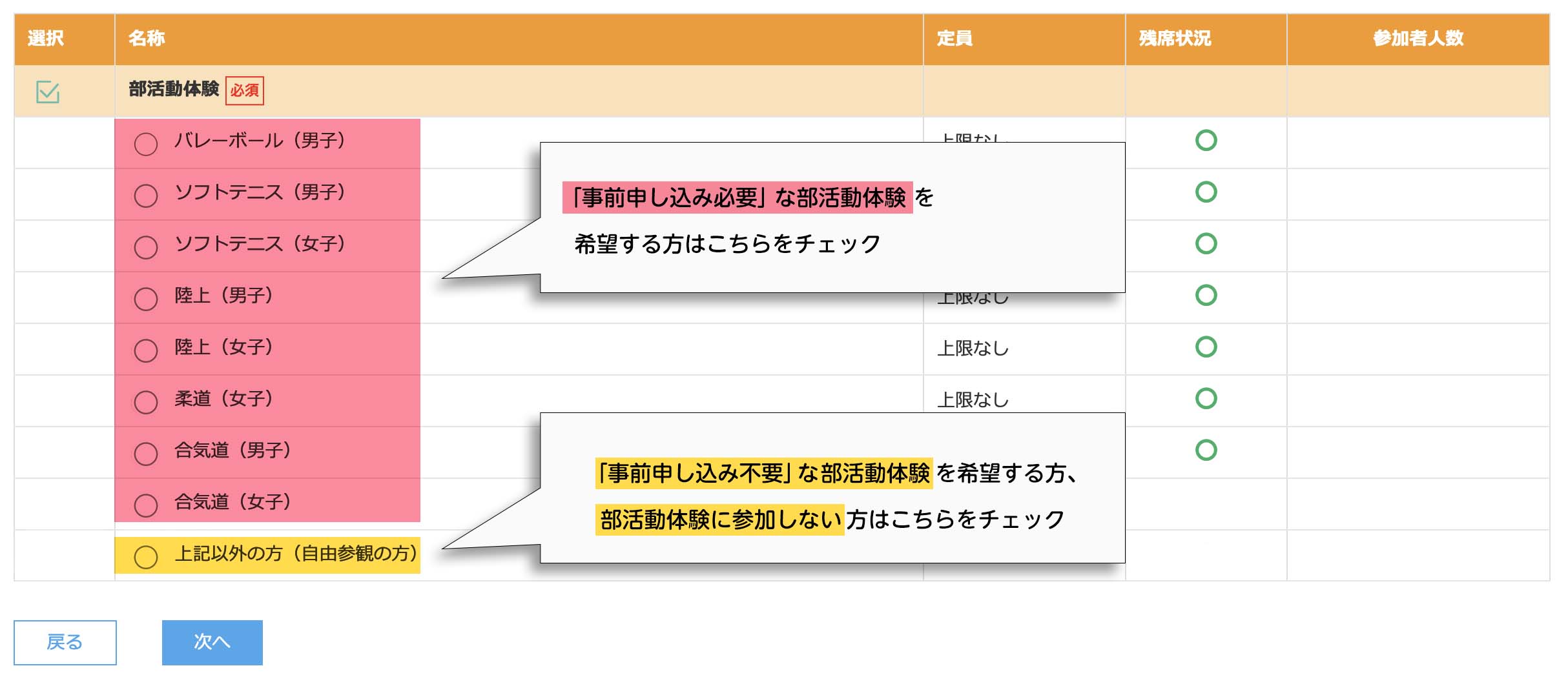 東北高校オープンキャンパス申し込み画面