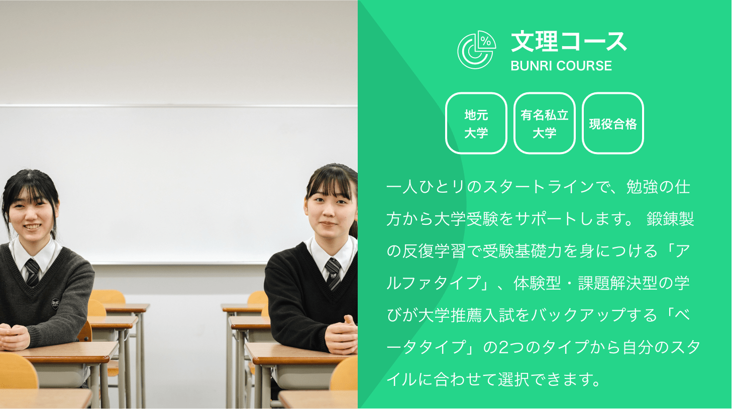 文理コースの紹介