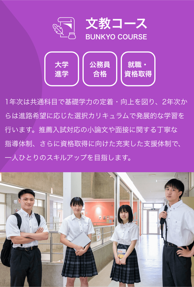 文教コースの紹介