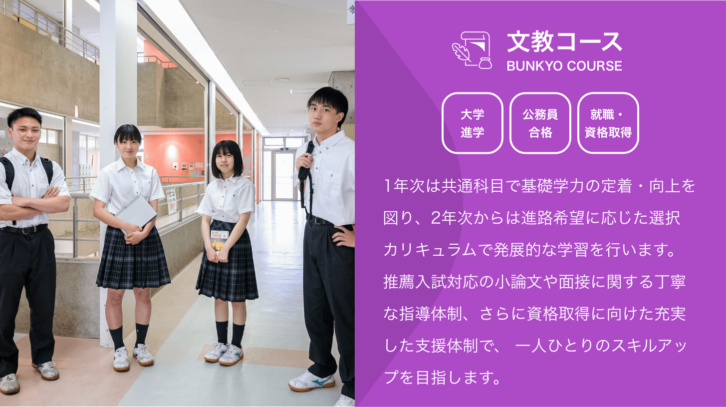 文教コースの紹介