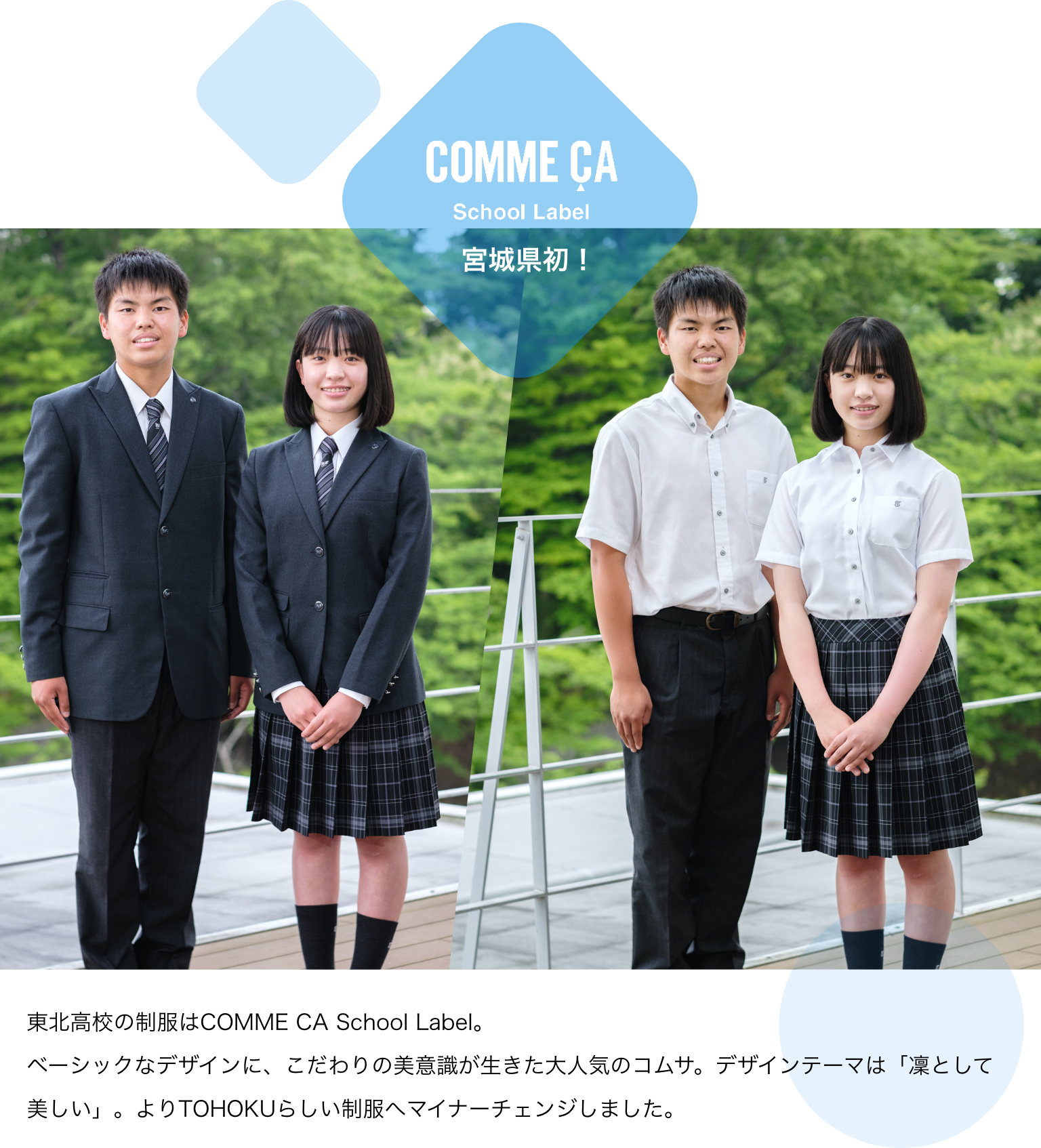 人気の制服 南光学園 東北高等学校