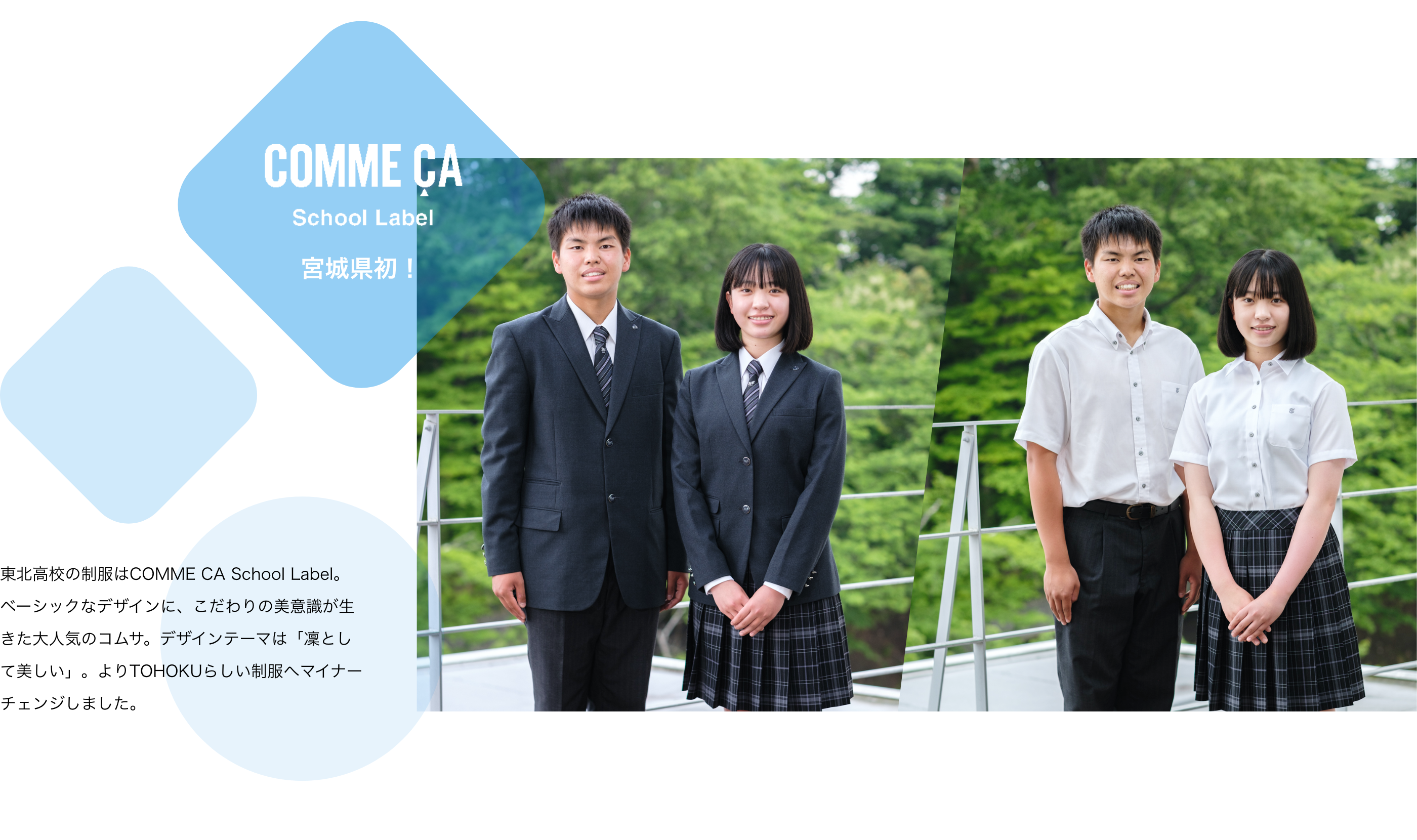 人気の制服 南光学園 東北高等学校