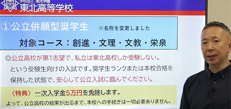 令和8年度 入試説明動画