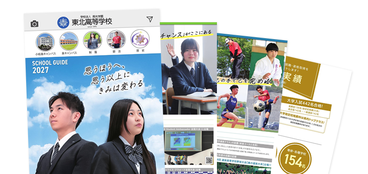 2027 学校案内パンフレット