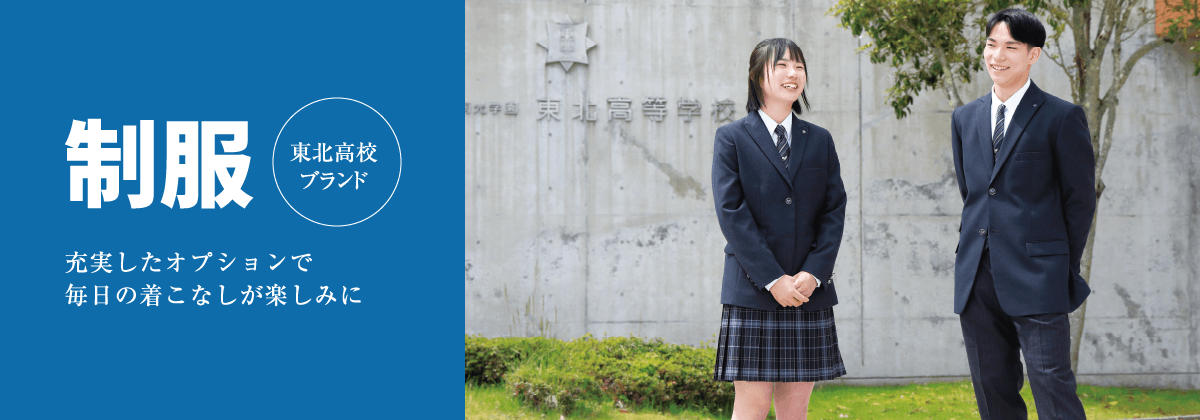 制服