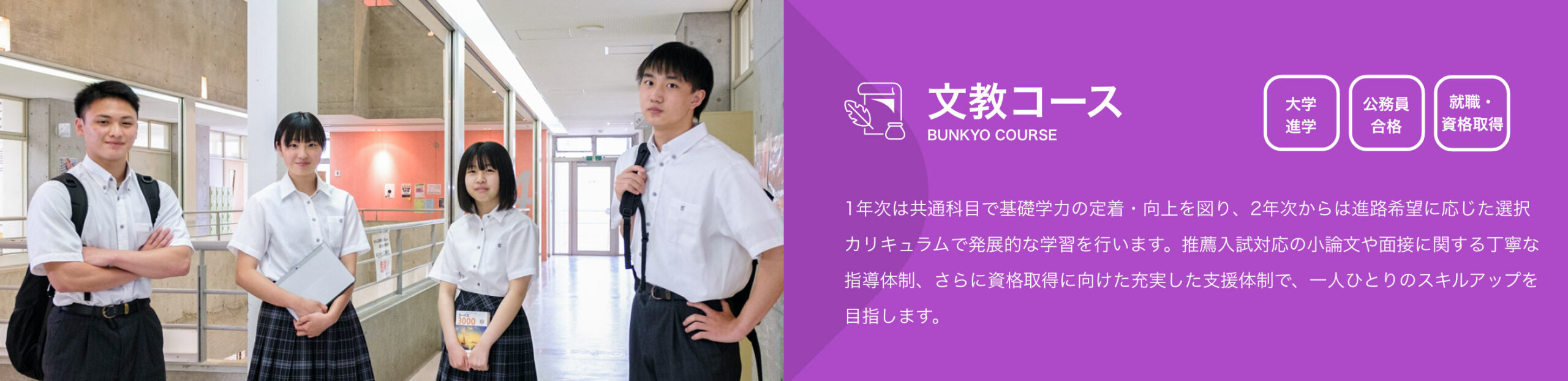文教コースの紹介