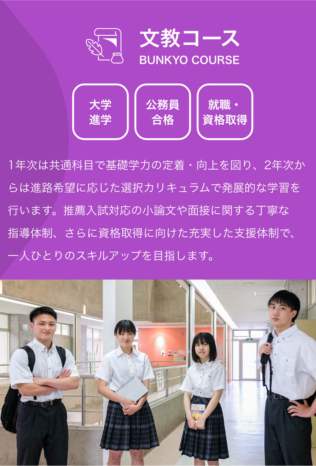 文教コースの紹介
