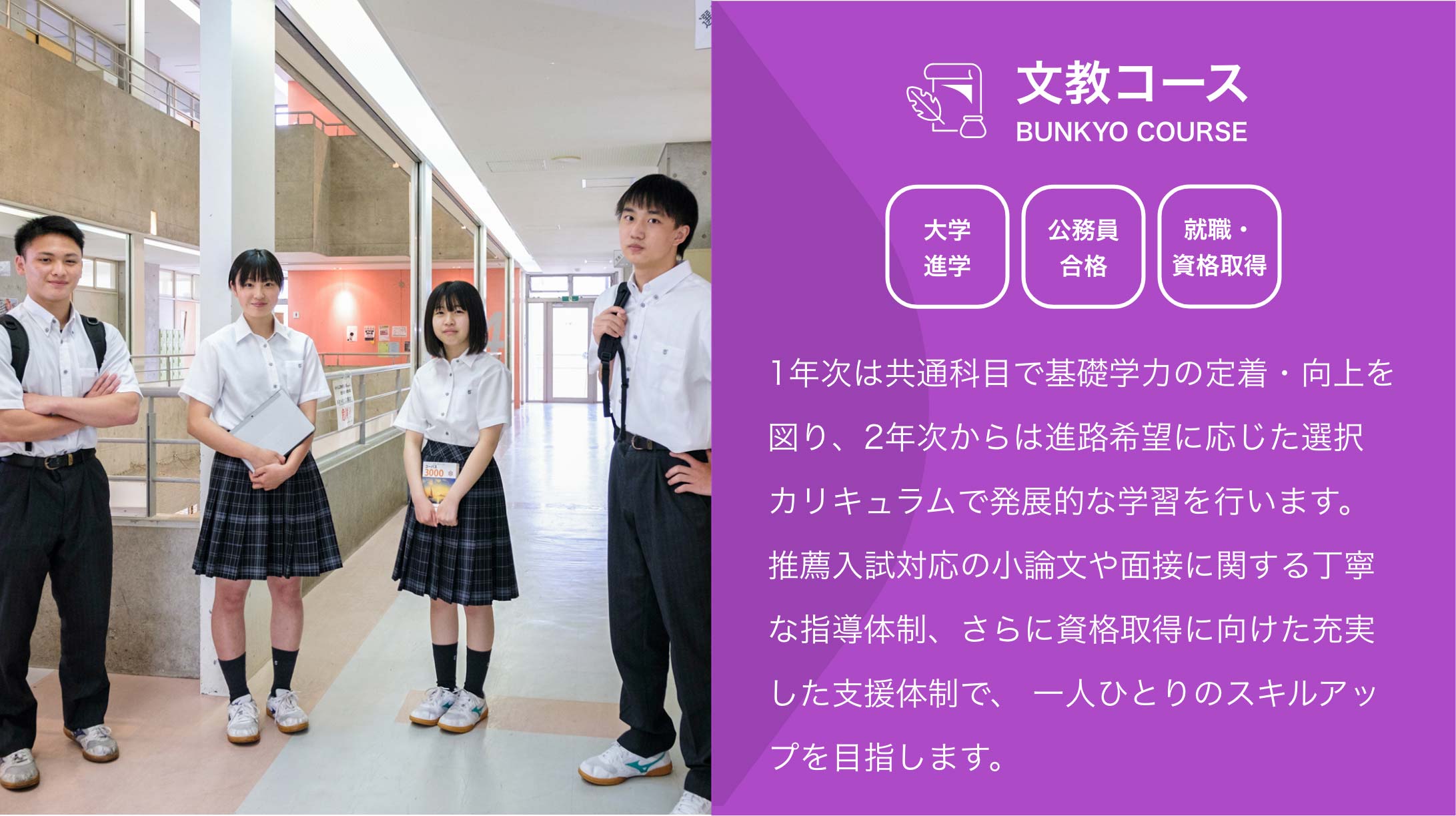 文教コースの紹介