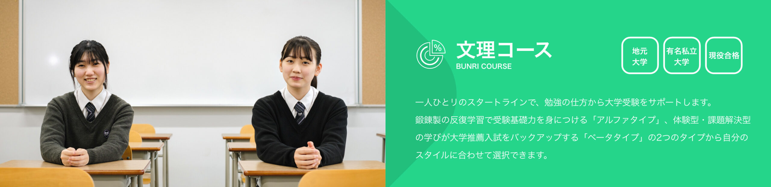 文理コースの紹介