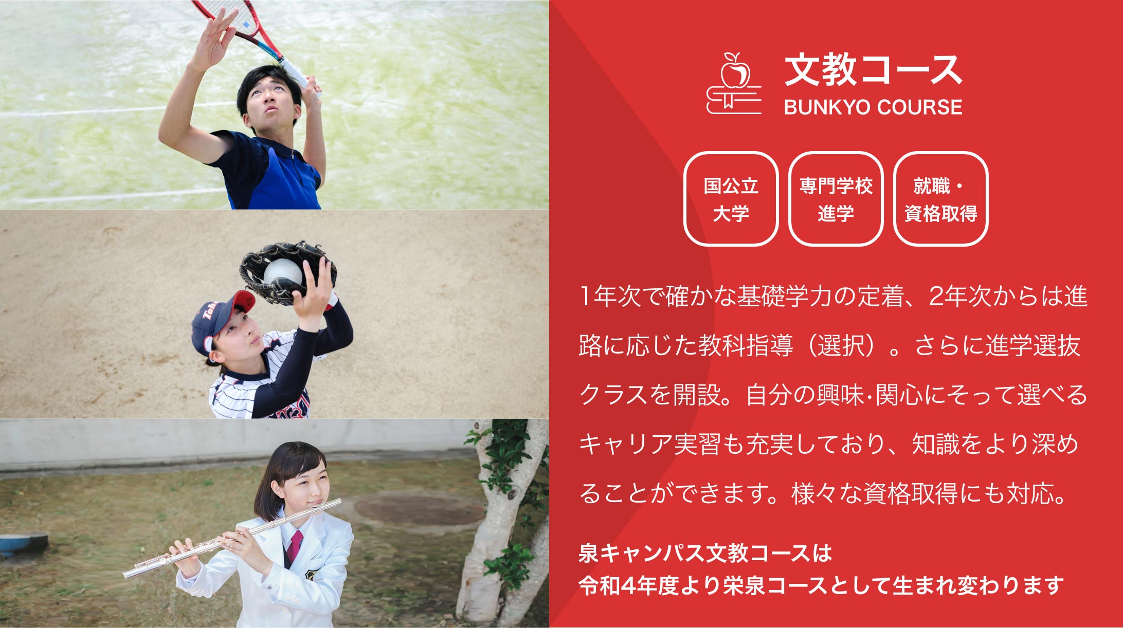 栄泉コースの紹介