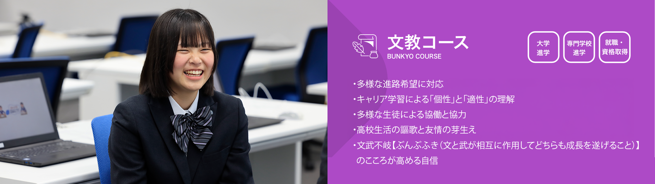 文教コースの紹介