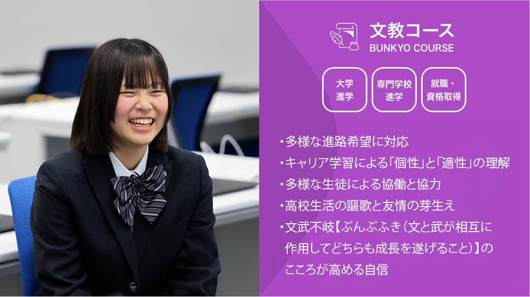 文教コースの紹介