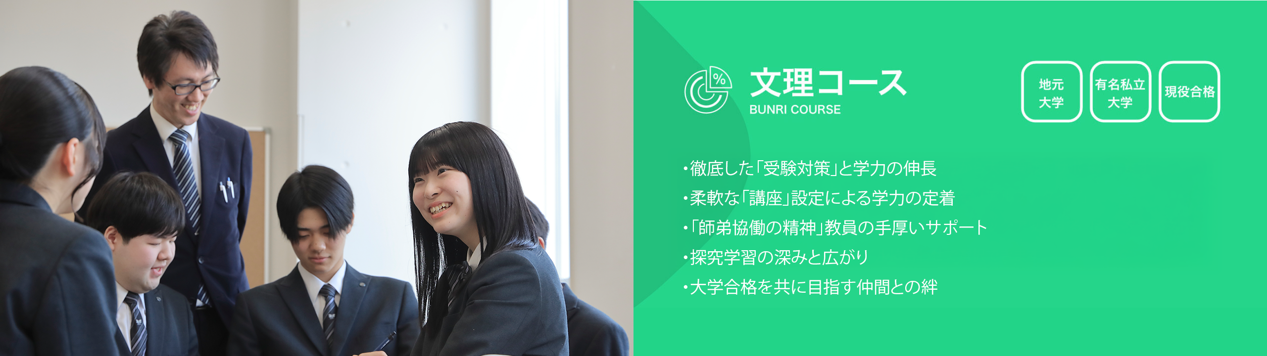 文理コースの紹介