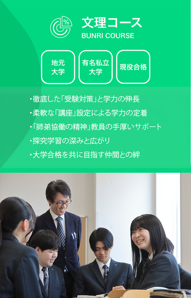 文理コースの紹介