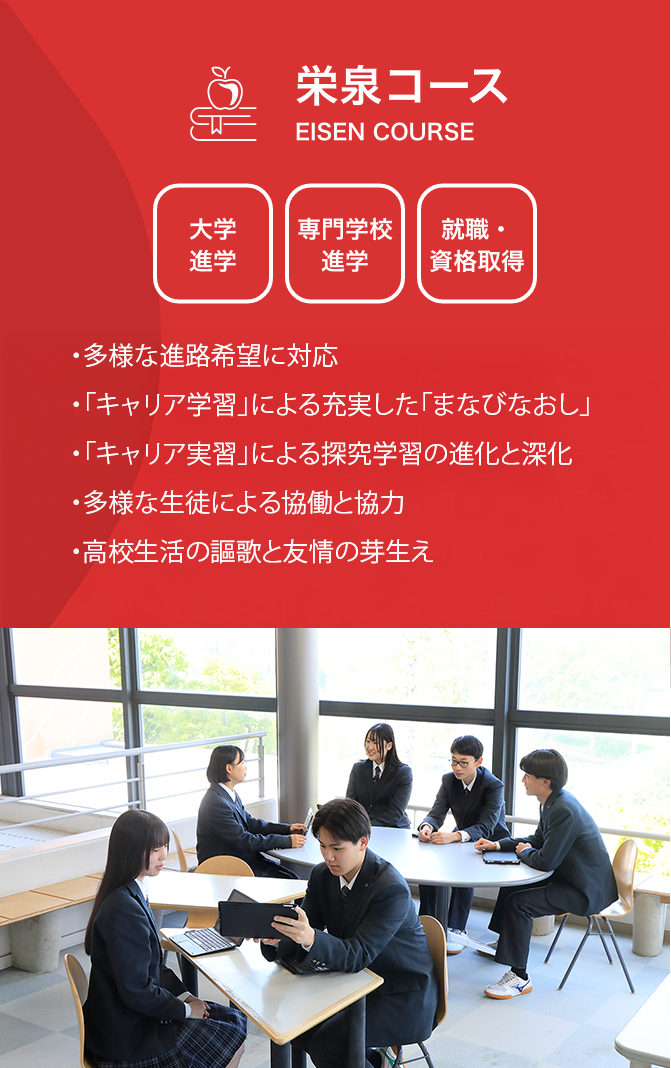栄泉コースの紹介