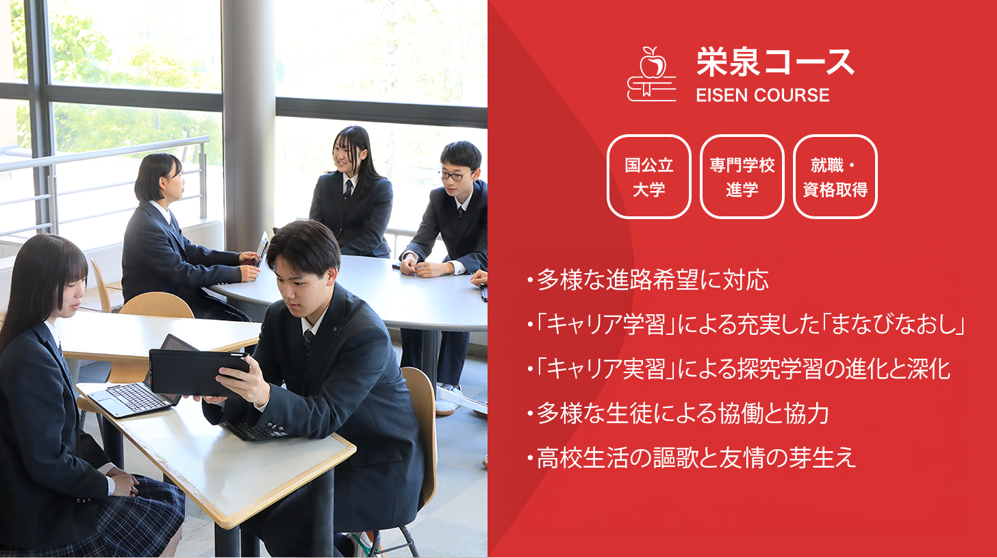 栄泉コースの紹介