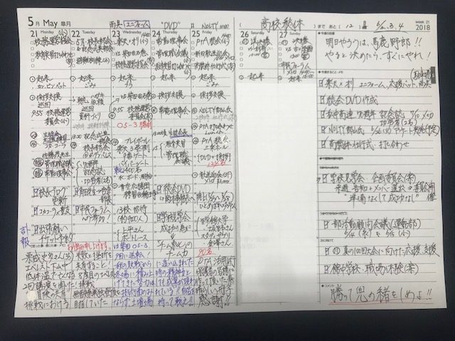 校長のスコラ手帳公開します 学校法人 南光学園 東北高校