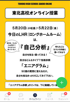 第14弾 コロナに負けるな 東北高校のコロナ対応 南光学園 東北高等学校