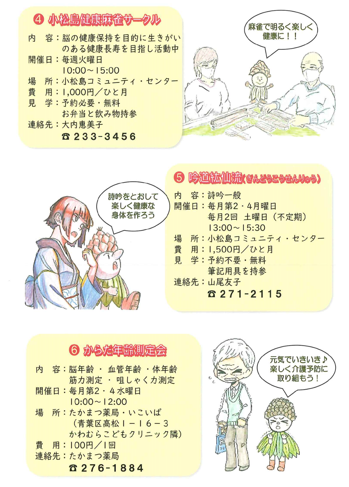 漫画部作成のイラストが小松島の おでかけ情報誌 に 南光学園 東北高等学校